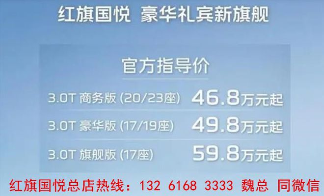 红旗国悦 2024款报价 红旗中巴房车