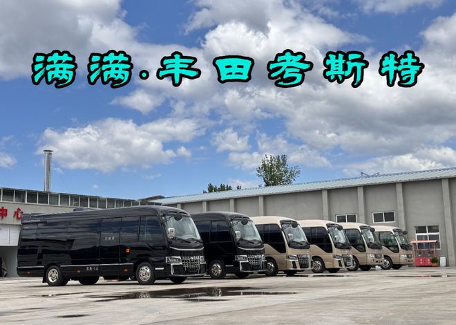 白城市丰田考斯特4s店现车参数配置一览表