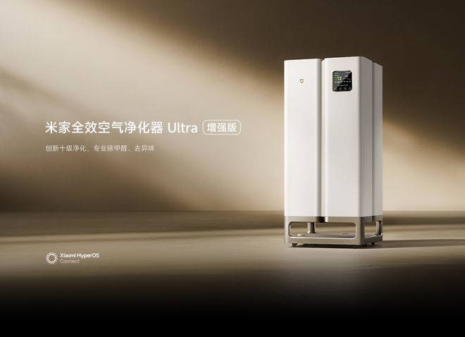 尊龙人生就是博d88Ultra还要再增强米家全效空气净化器Ultra增强版上架