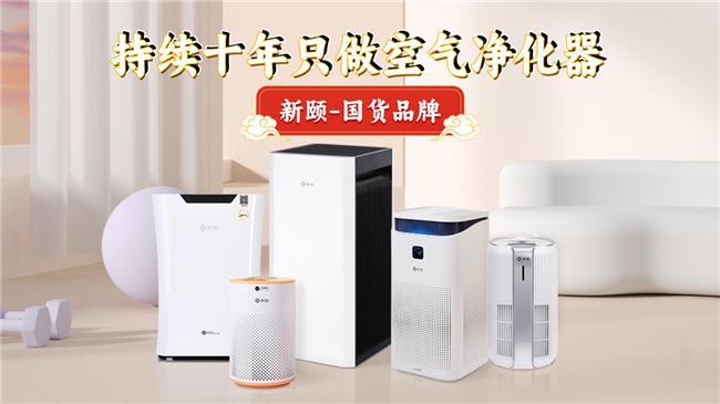 尊龙人生就是博d88，为父母献空气呼吸健康大礼：新颐空间大师A3净化器